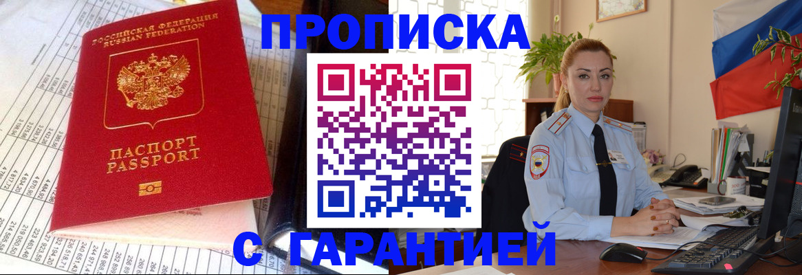 прописка 2025 в Кашире