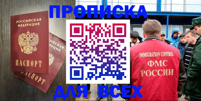 временная регистрация купить в Кашире