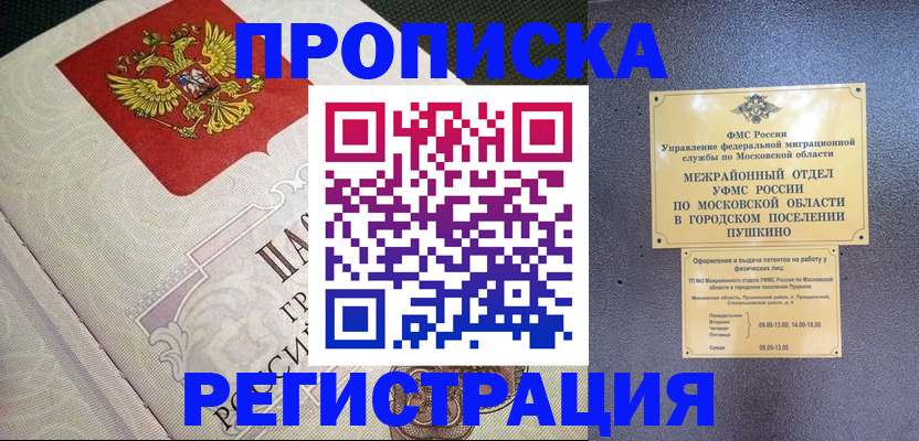 временная прописка в Кашире